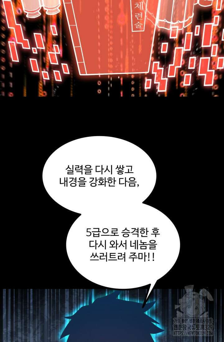 만년 후 미래에서 레벨업 61화 52