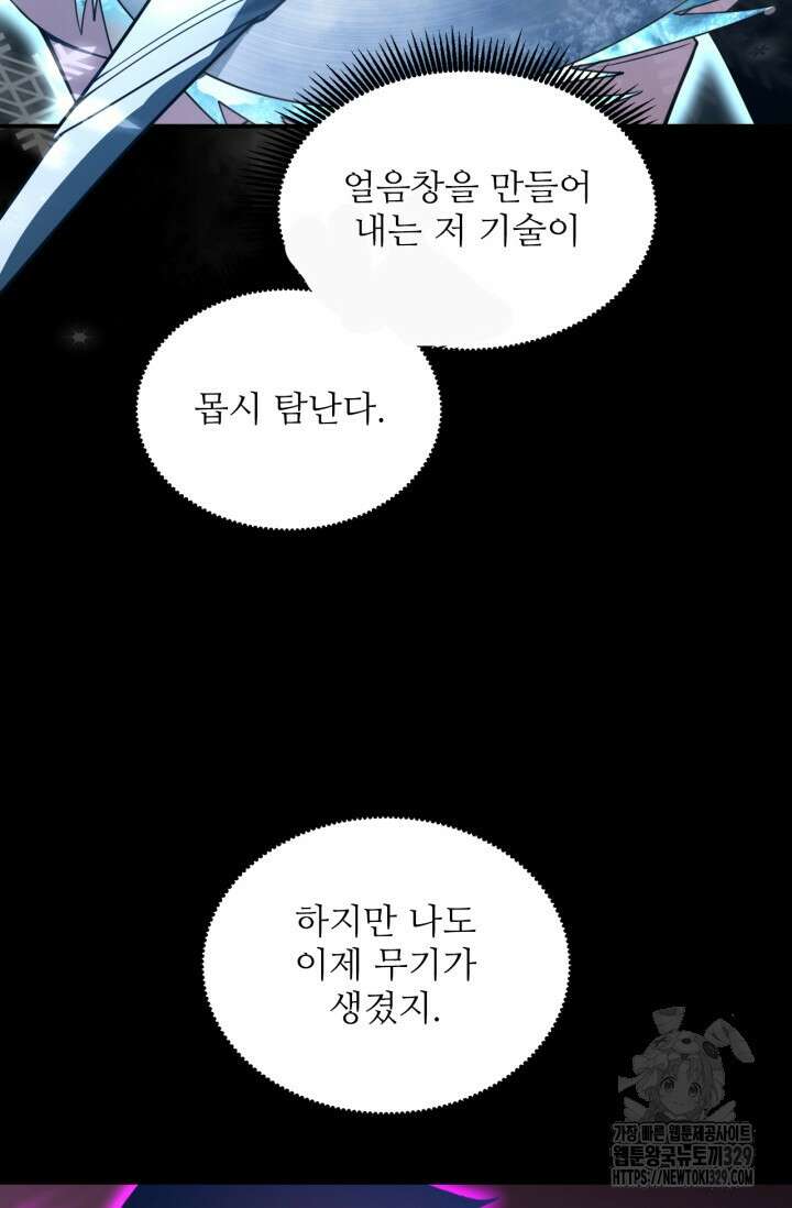 만년 후 미래에서 레벨업 61화 55