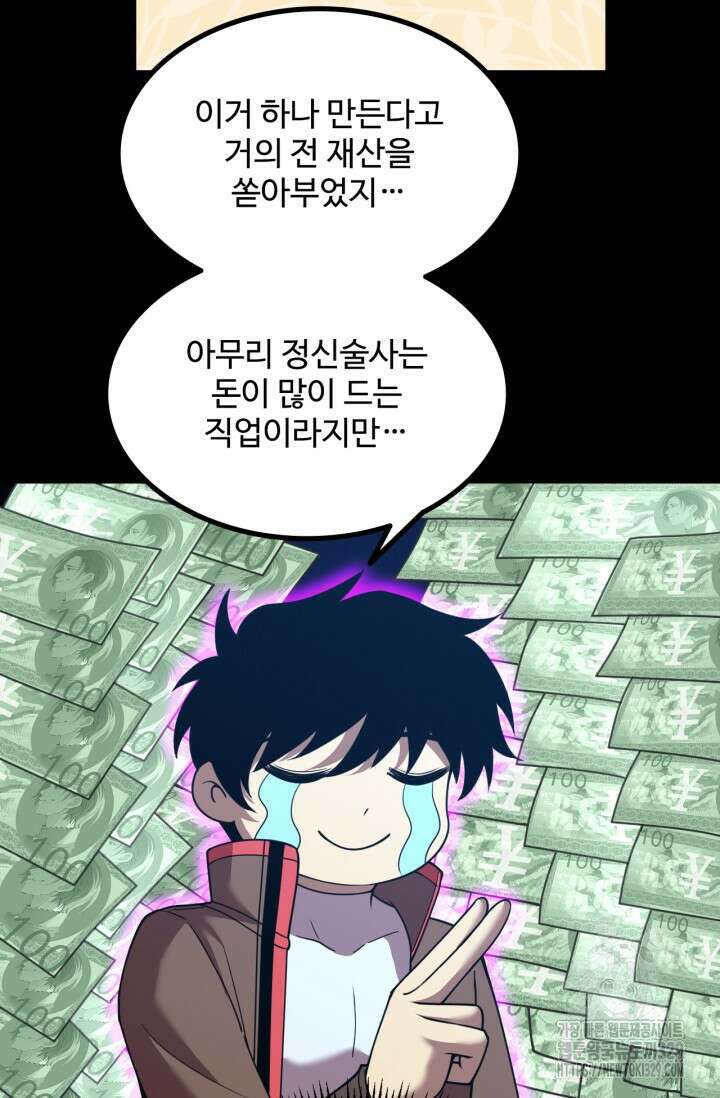 만년 후 미래에서 레벨업 61화 60