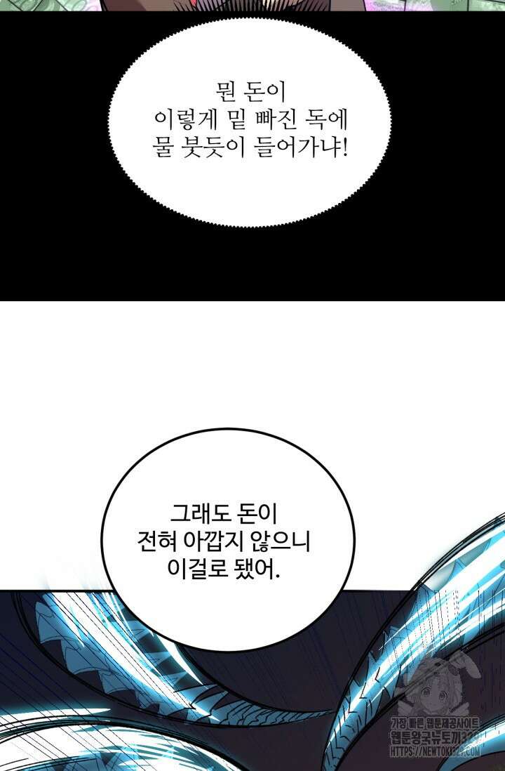 만년 후 미래에서 레벨업 61화 61