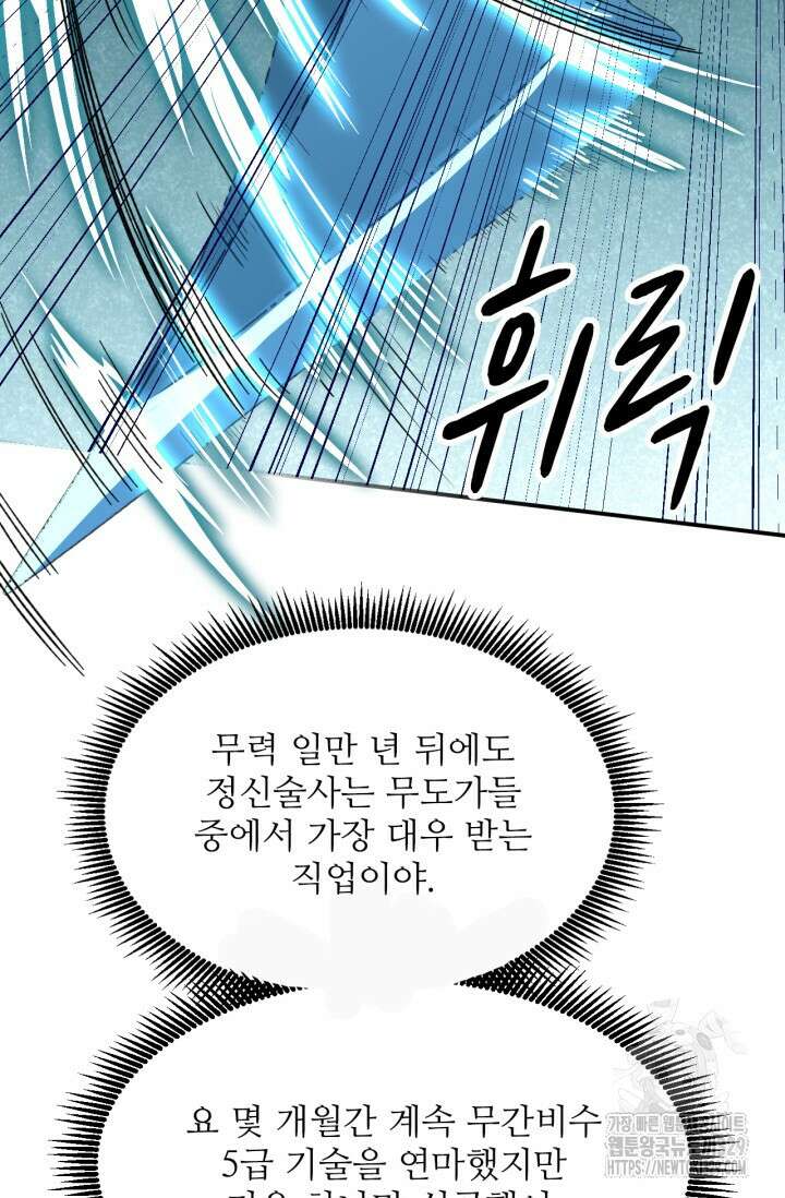 만년 후 미래에서 레벨업 61화 63