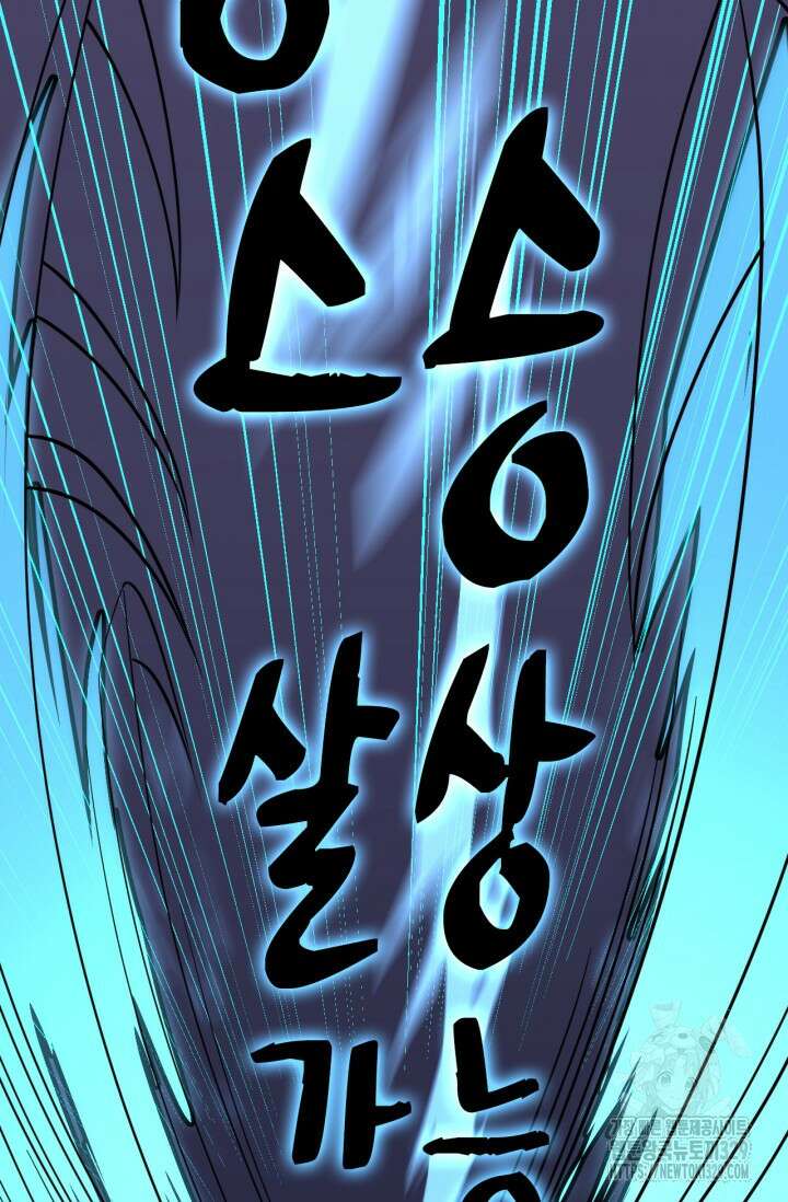 만년 후 미래에서 레벨업 61화 66