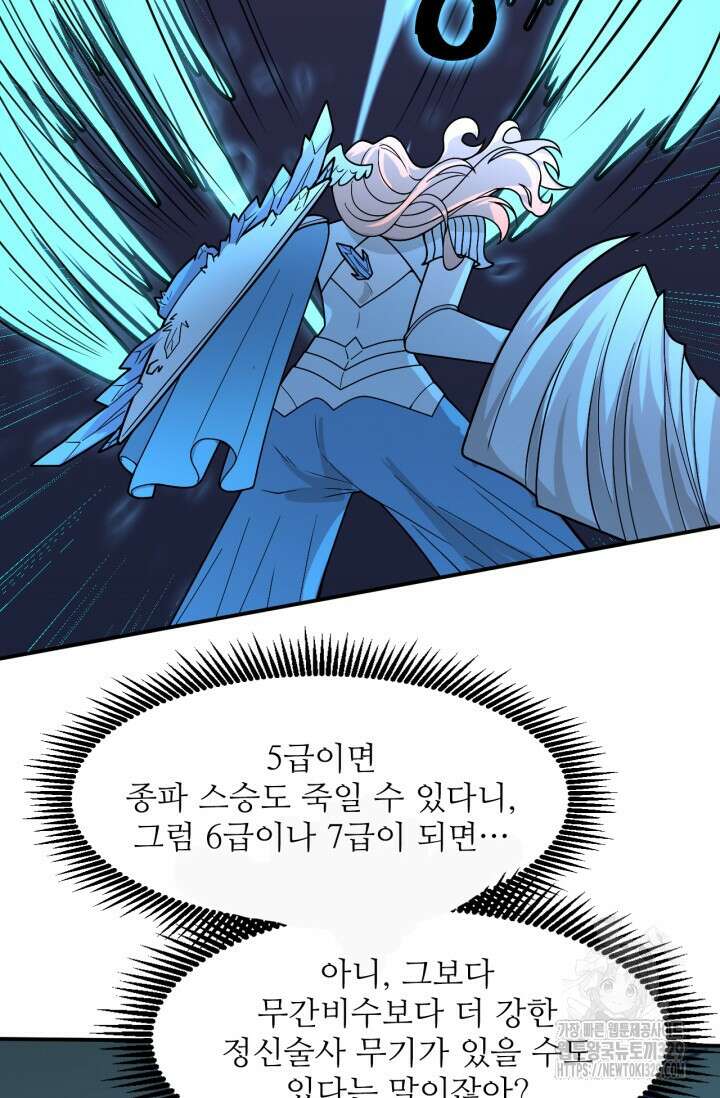 만년 후 미래에서 레벨업 61화 67