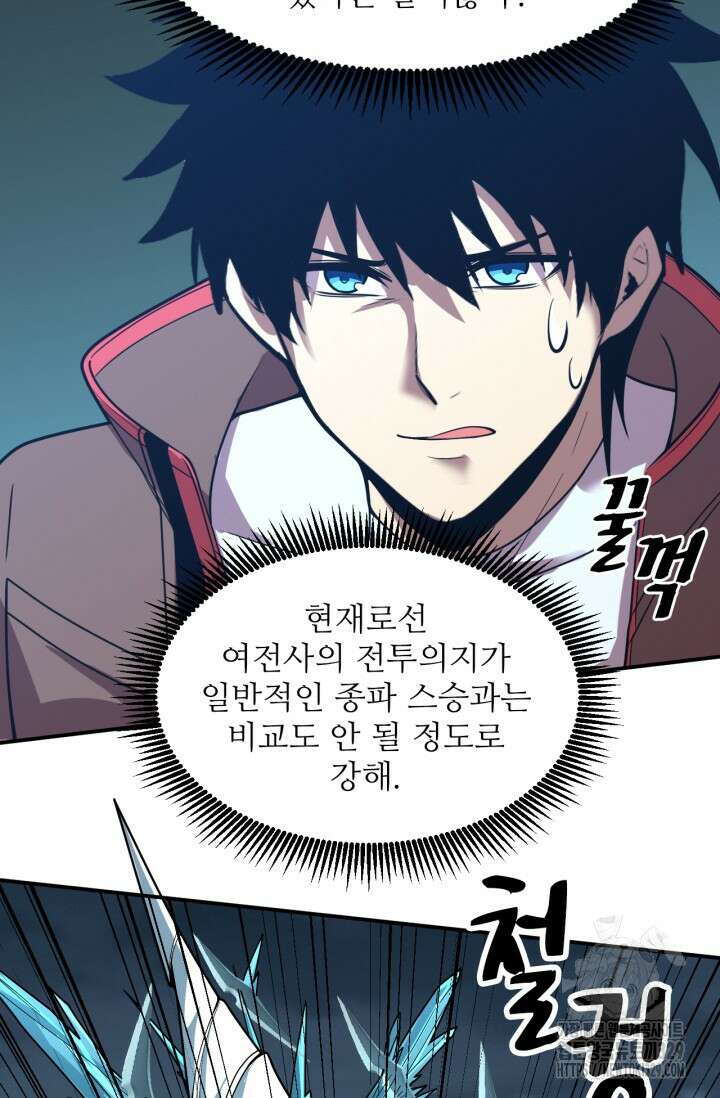 만년 후 미래에서 레벨업 61화 68