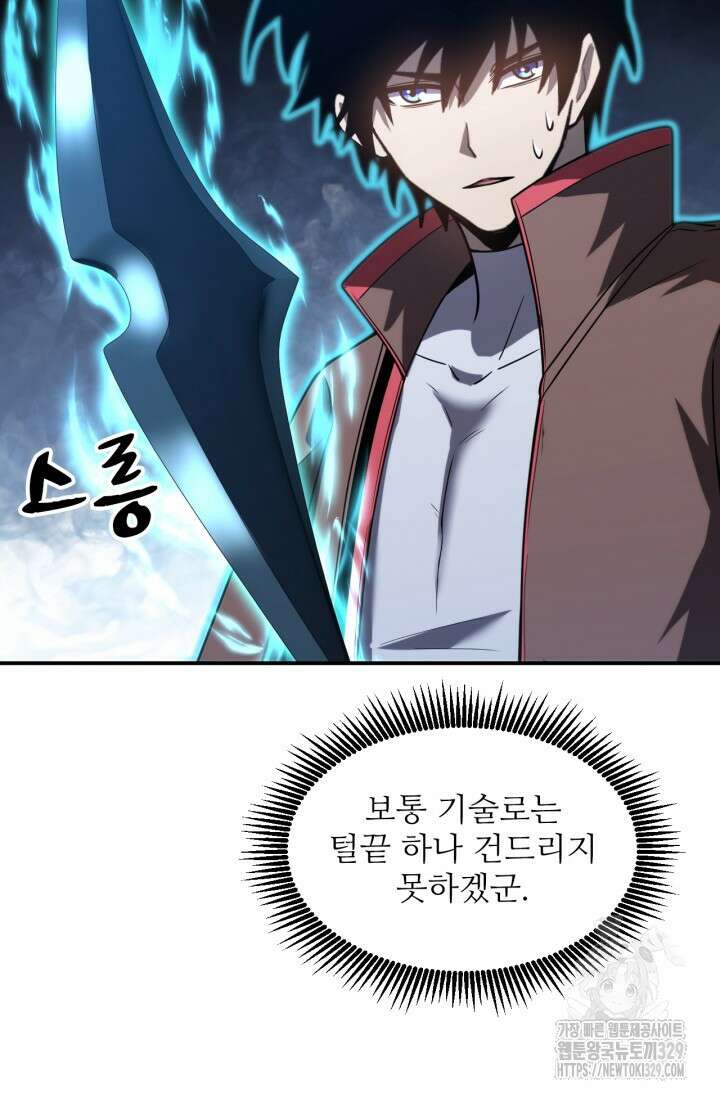 만년 후 미래에서 레벨업 61화 71