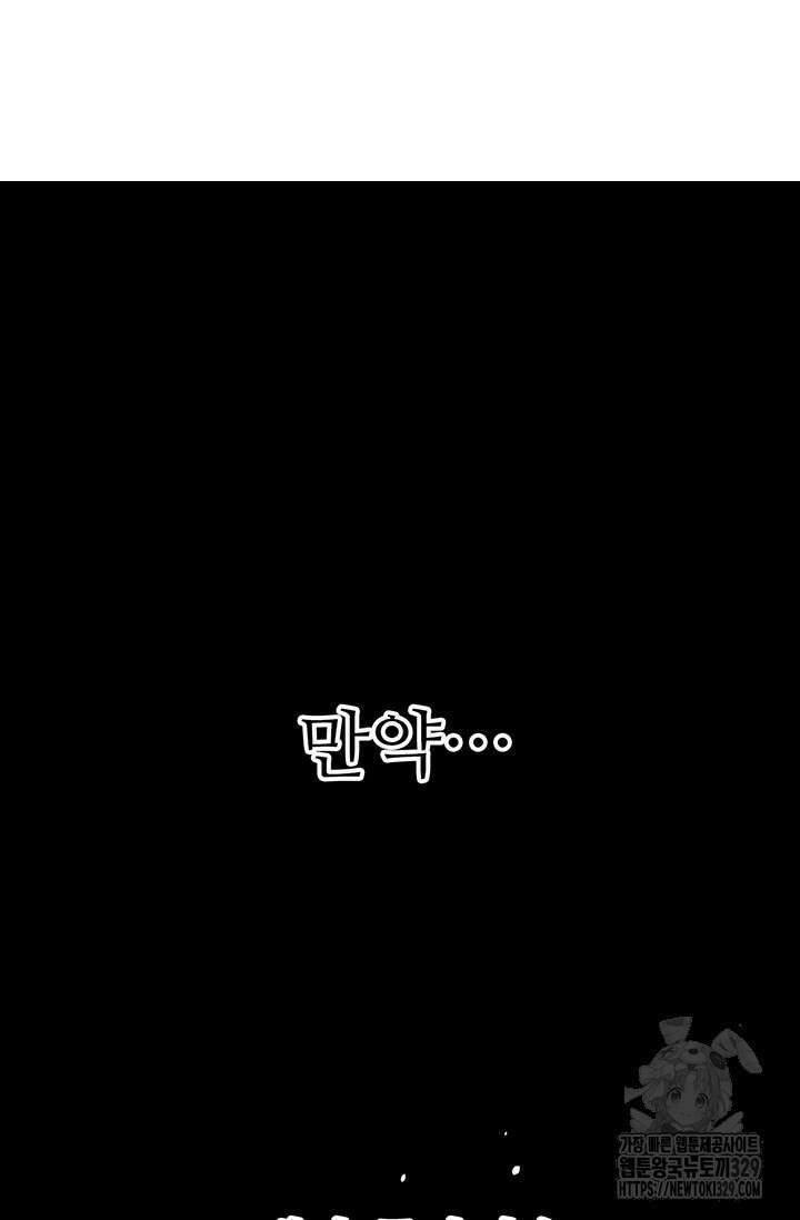 만년 후 미래에서 레벨업 61화 72