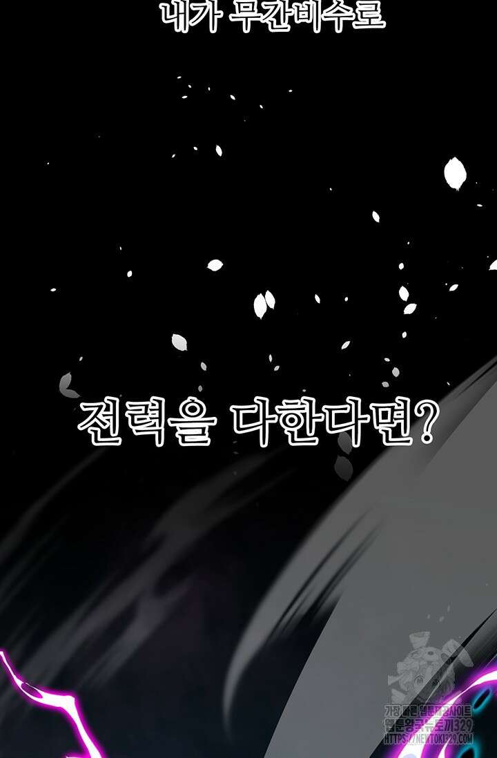 만년 후 미래에서 레벨업 61화 73