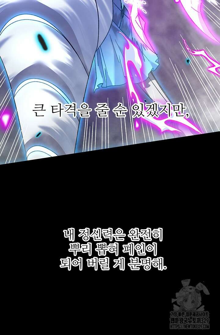 만년 후 미래에서 레벨업 61화 75