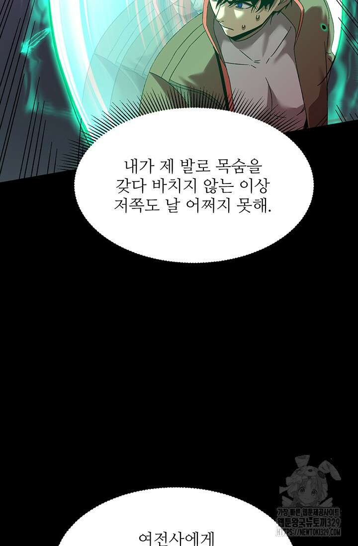 만년 후 미래에서 레벨업 61화 79