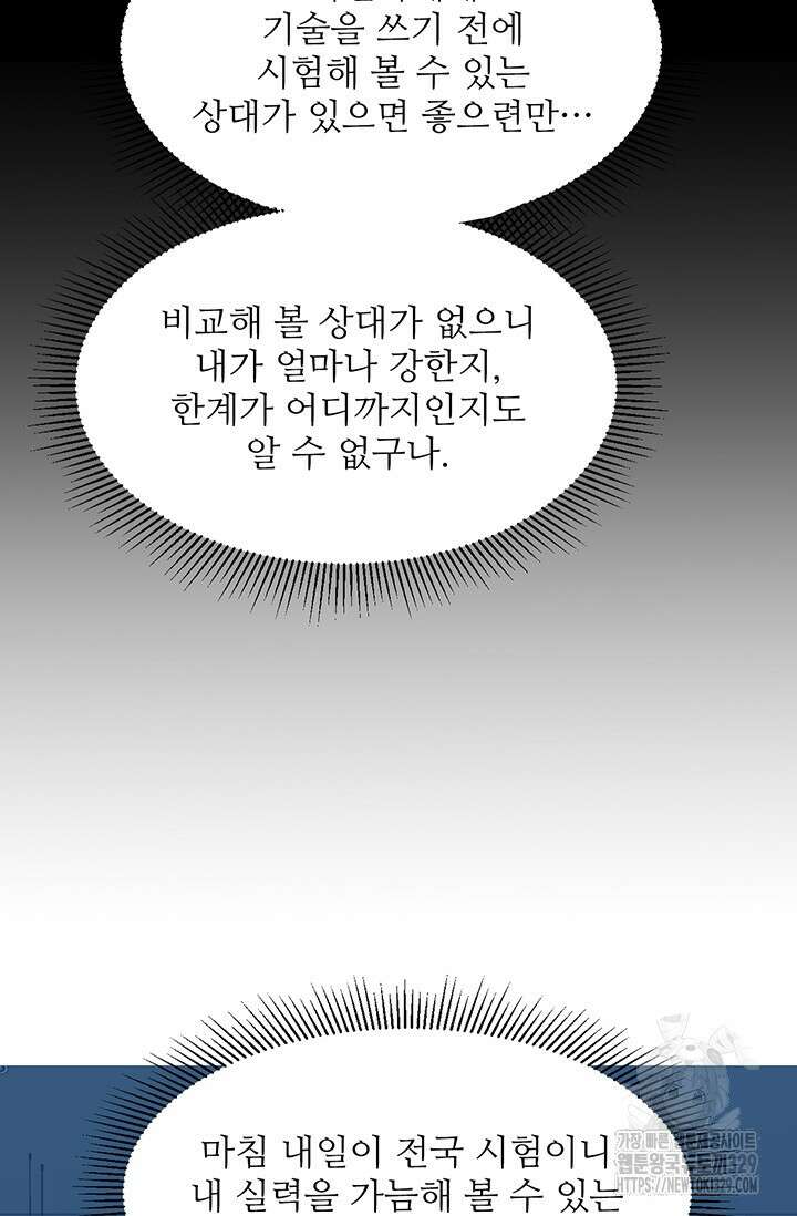 만년 후 미래에서 레벨업 61화 80