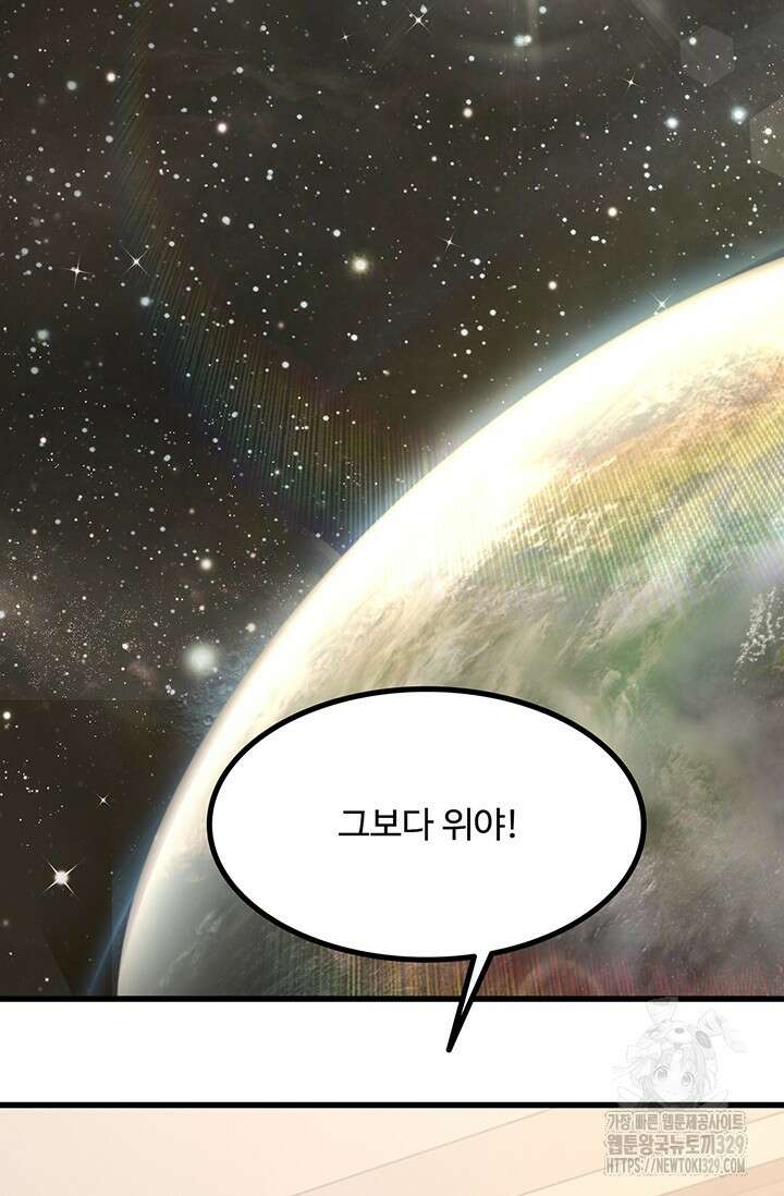 만년 후 미래에서 레벨업 61화 83