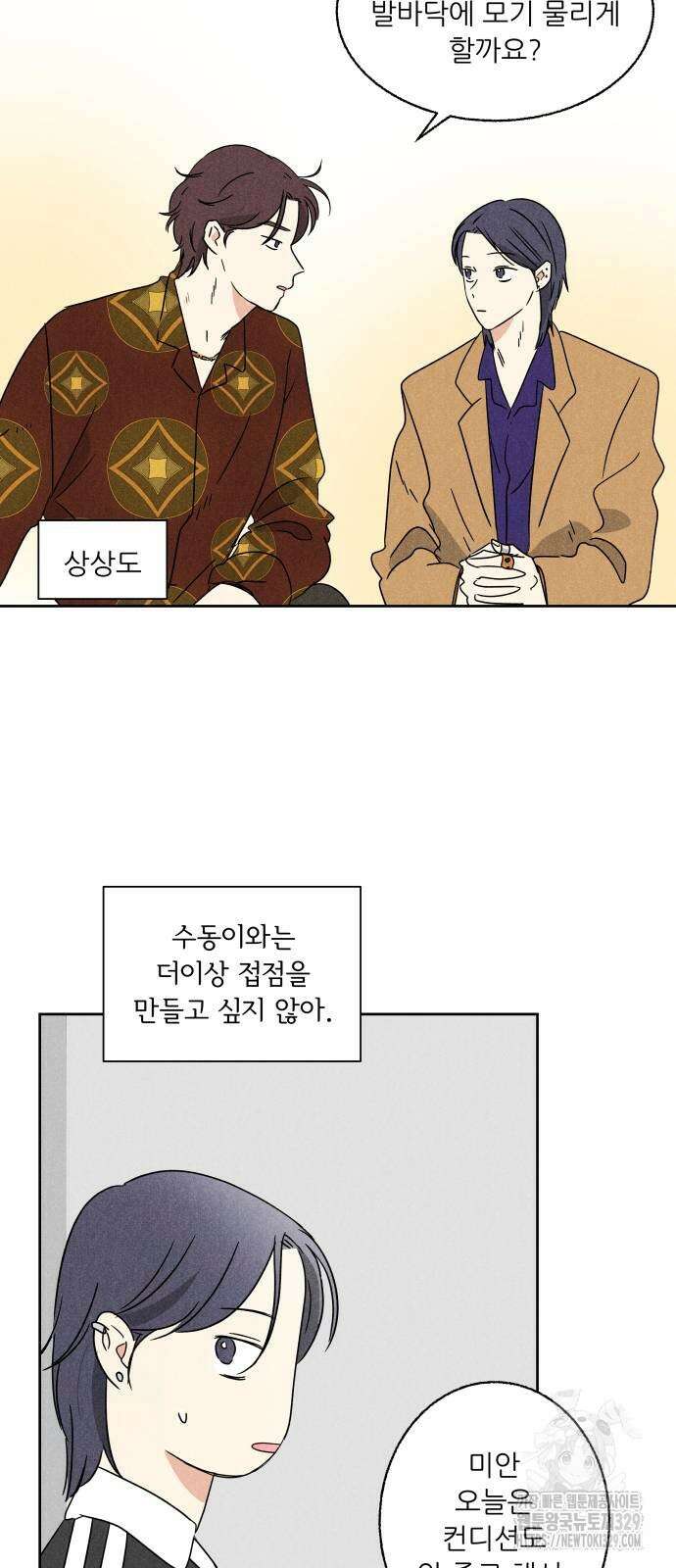 마침표의 유예기간 7화 2
