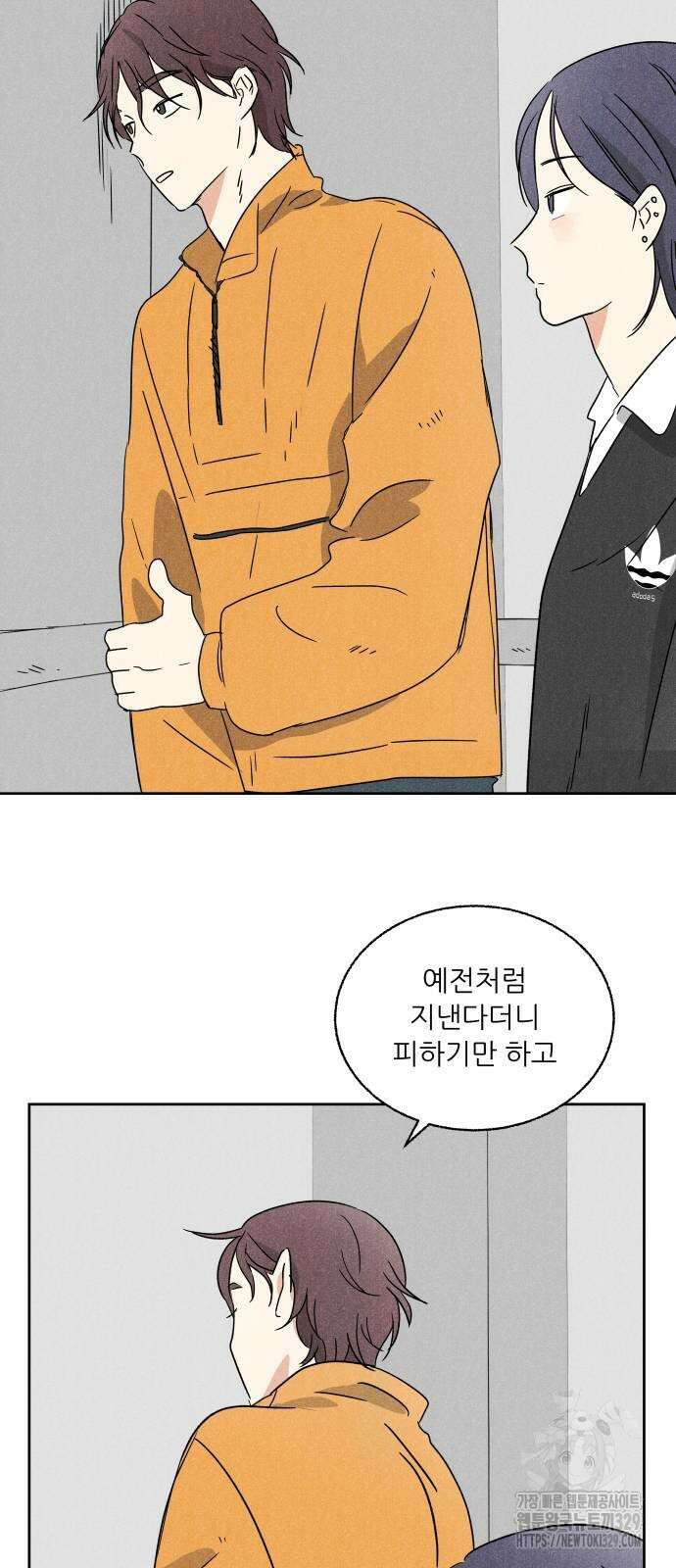 마침표의 유예기간 7화 4