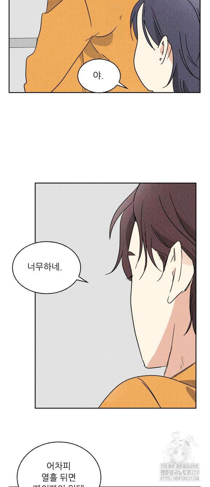 마침표의 유예기간 7화 5
