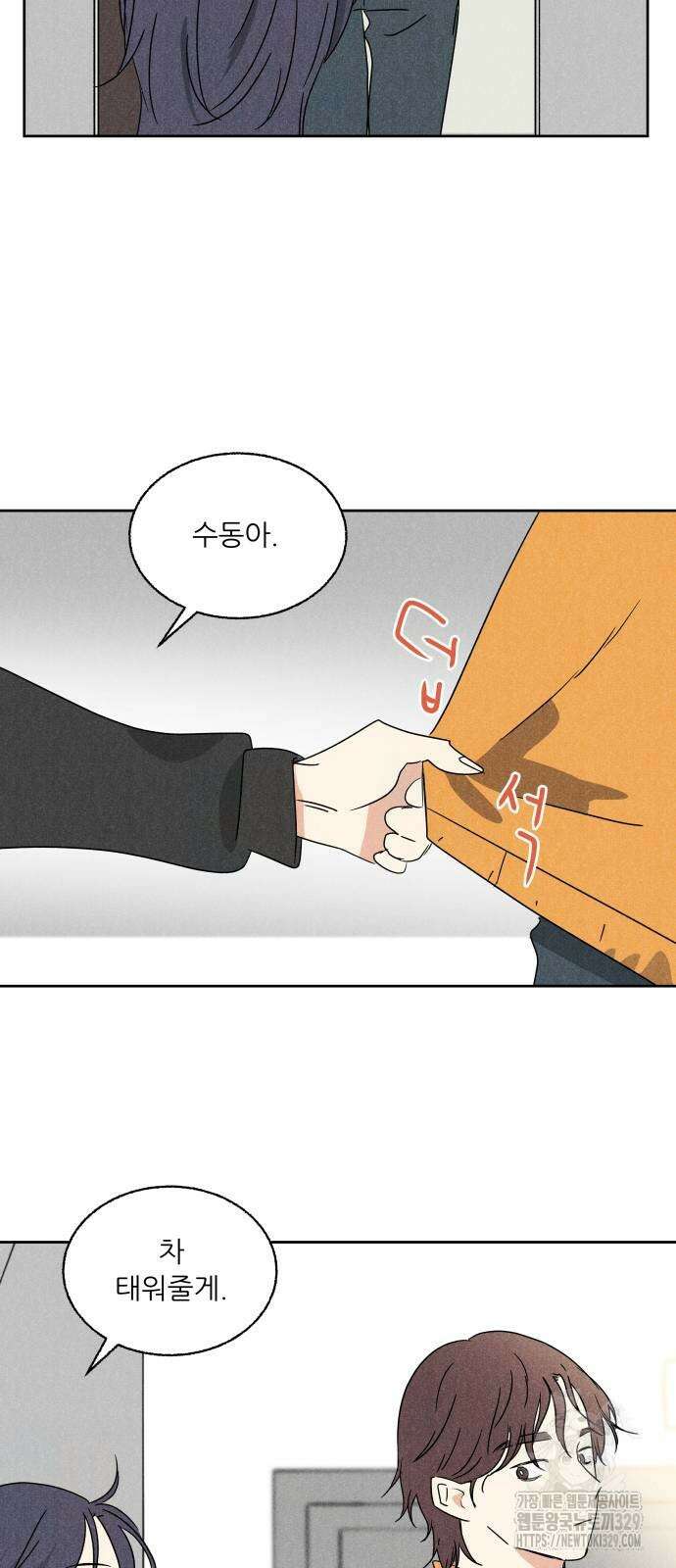 마침표의 유예기간 7화 9