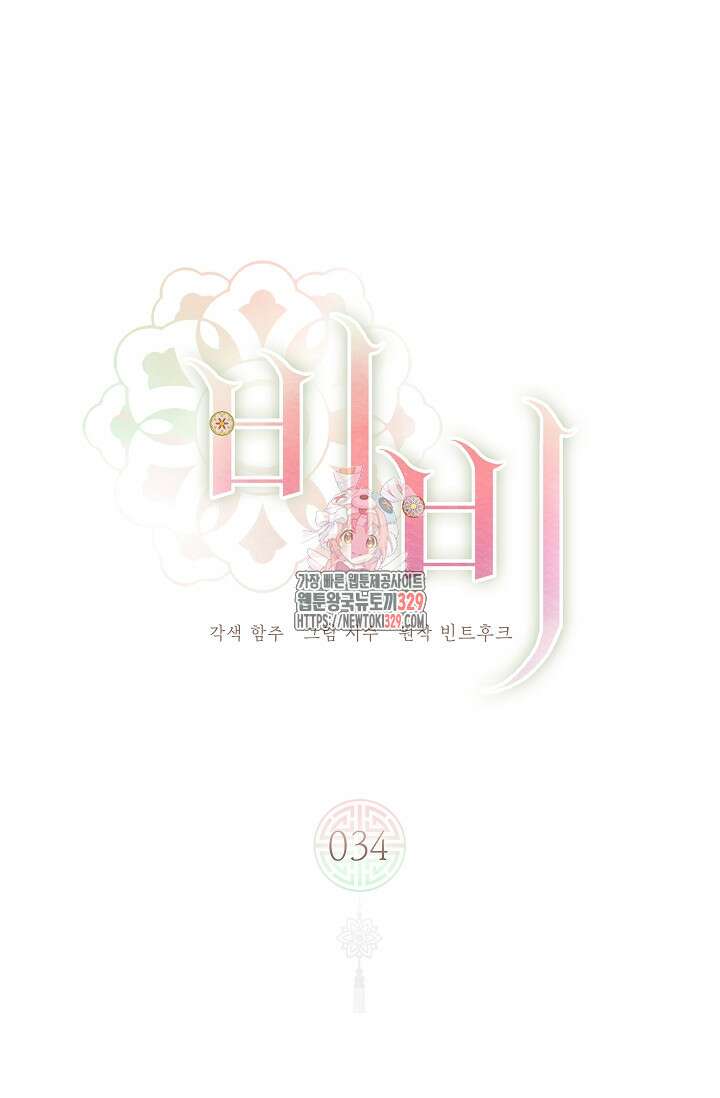 비비(Be, be) 34화 1
