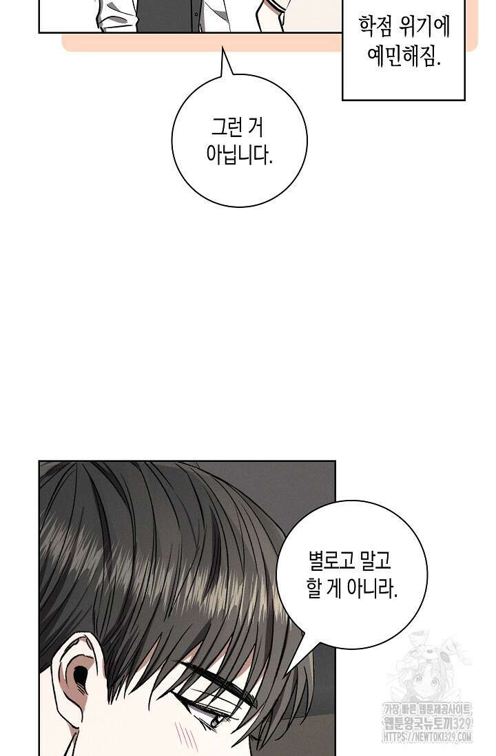 비비(Be, be) 34화 14