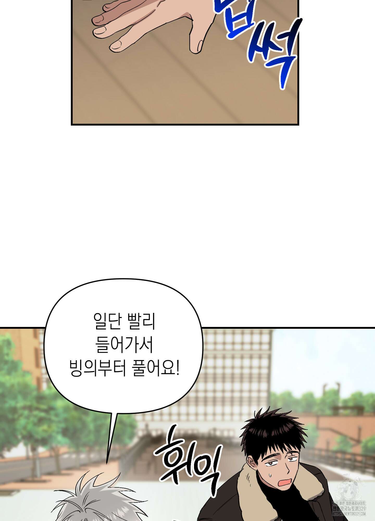 동아리방에 귀신 나온대 24화 9