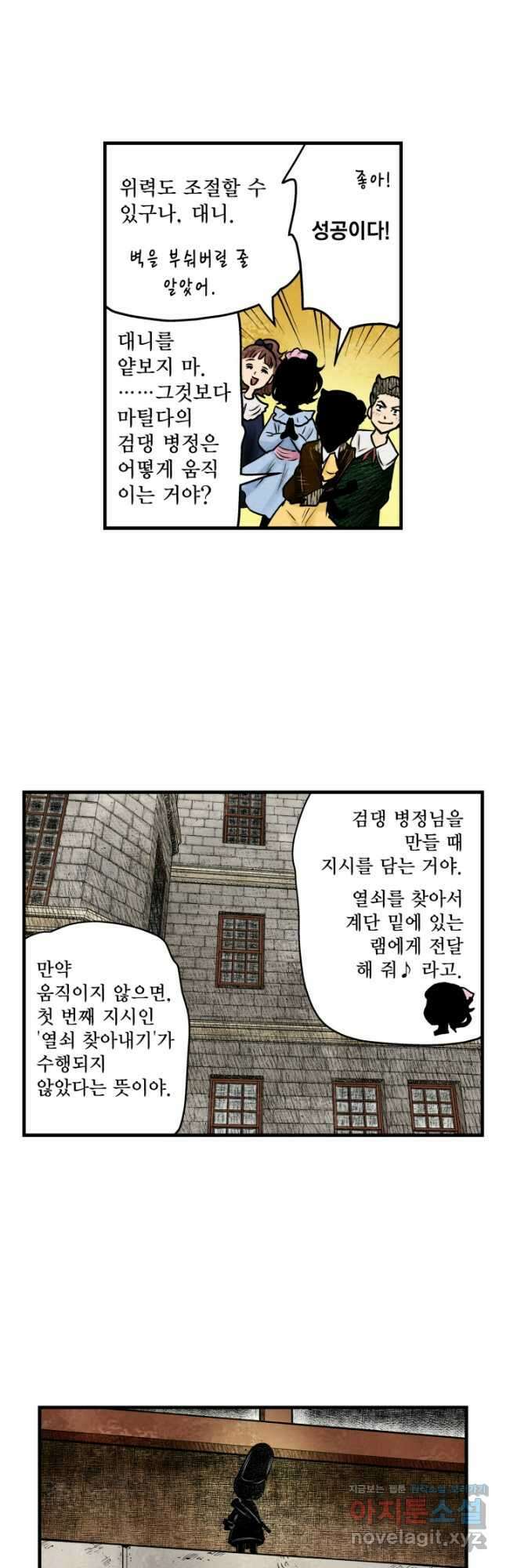 섀도 하우스 188화 3