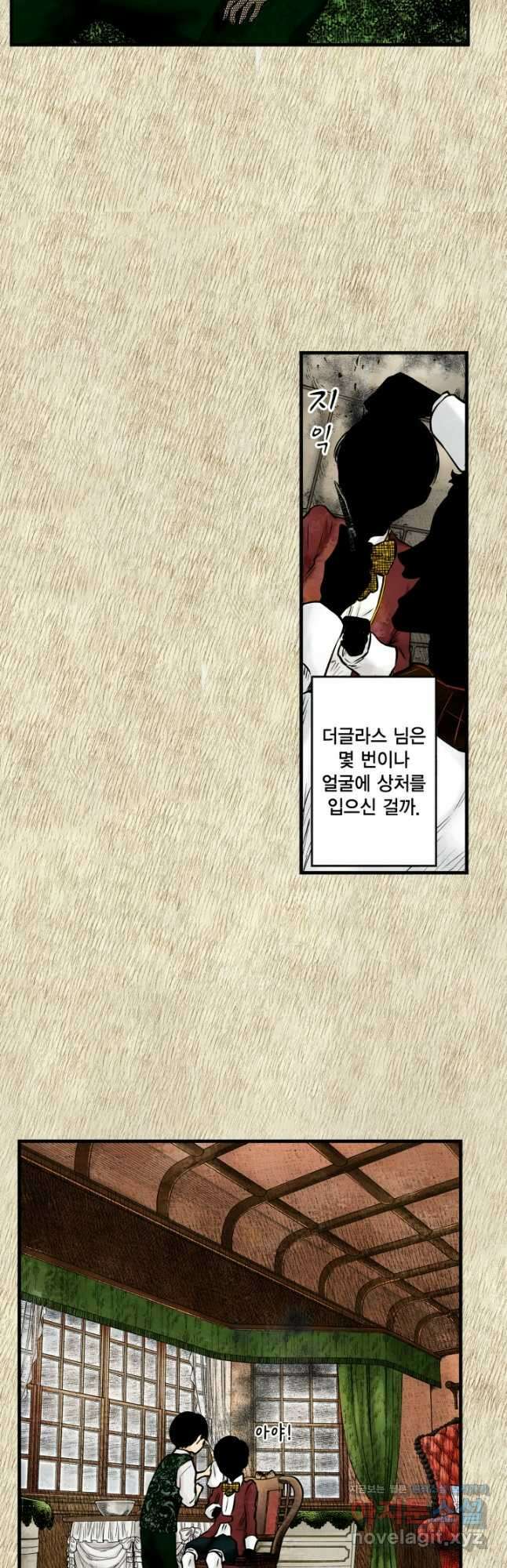 섀도 하우스 188화 5