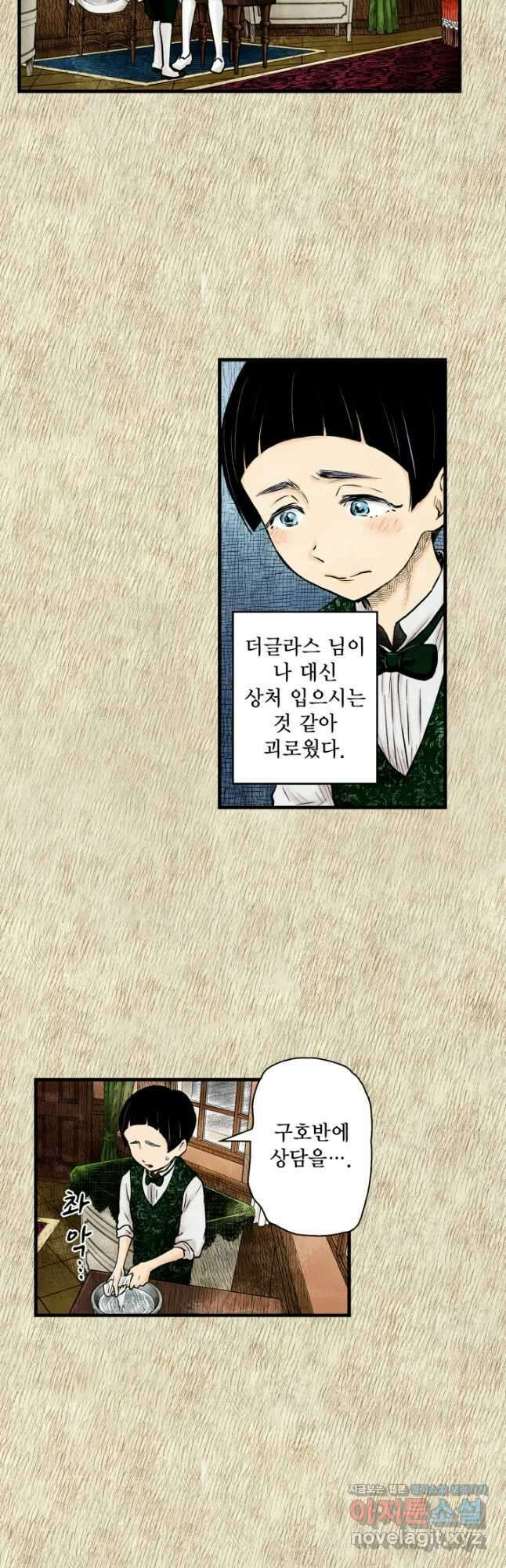 섀도 하우스 188화 6