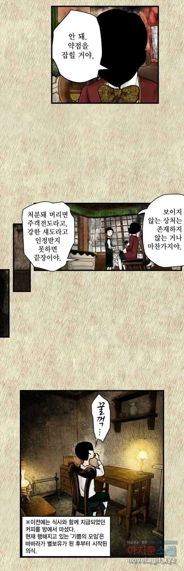 섀도 하우스 188화 7