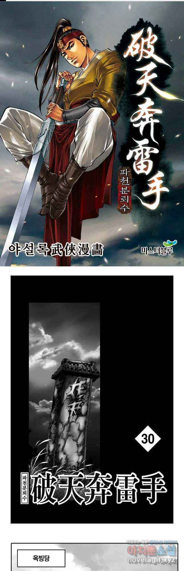 야설록 비무행 컬렉션 60화 1