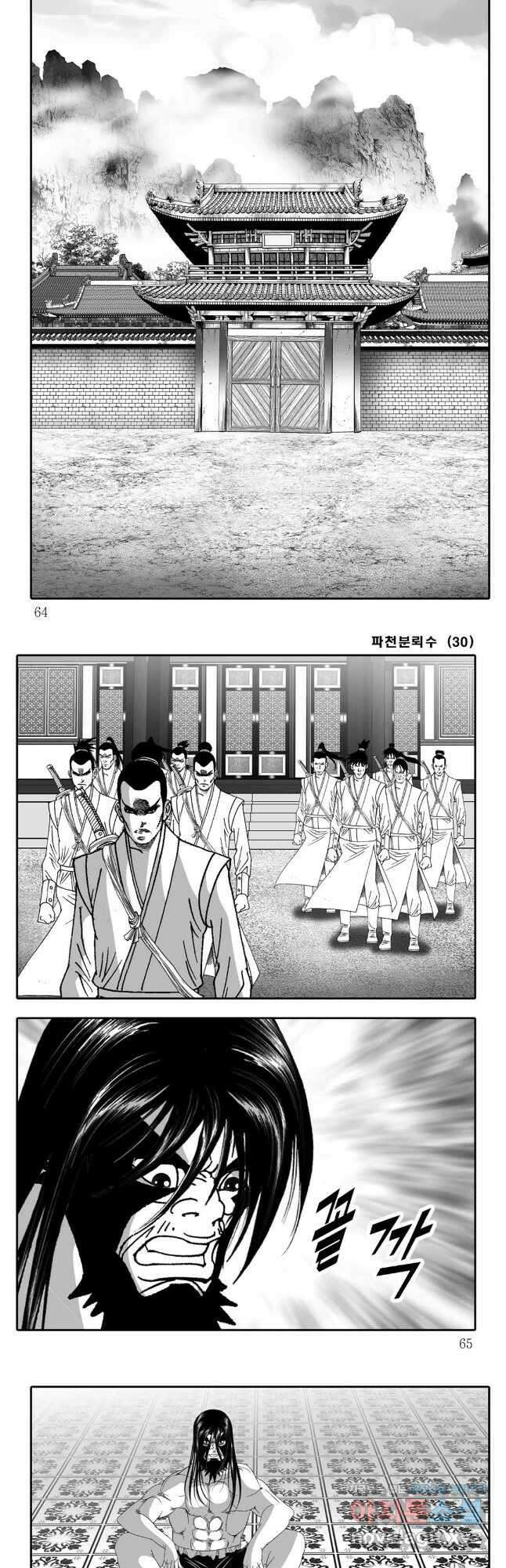 야설록 비무행 컬렉션 60화 2