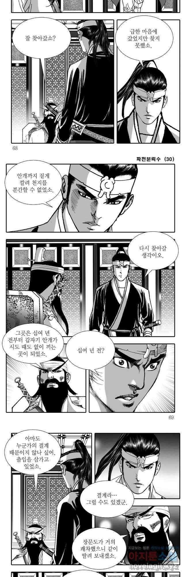 야설록 비무행 컬렉션 60화 4
