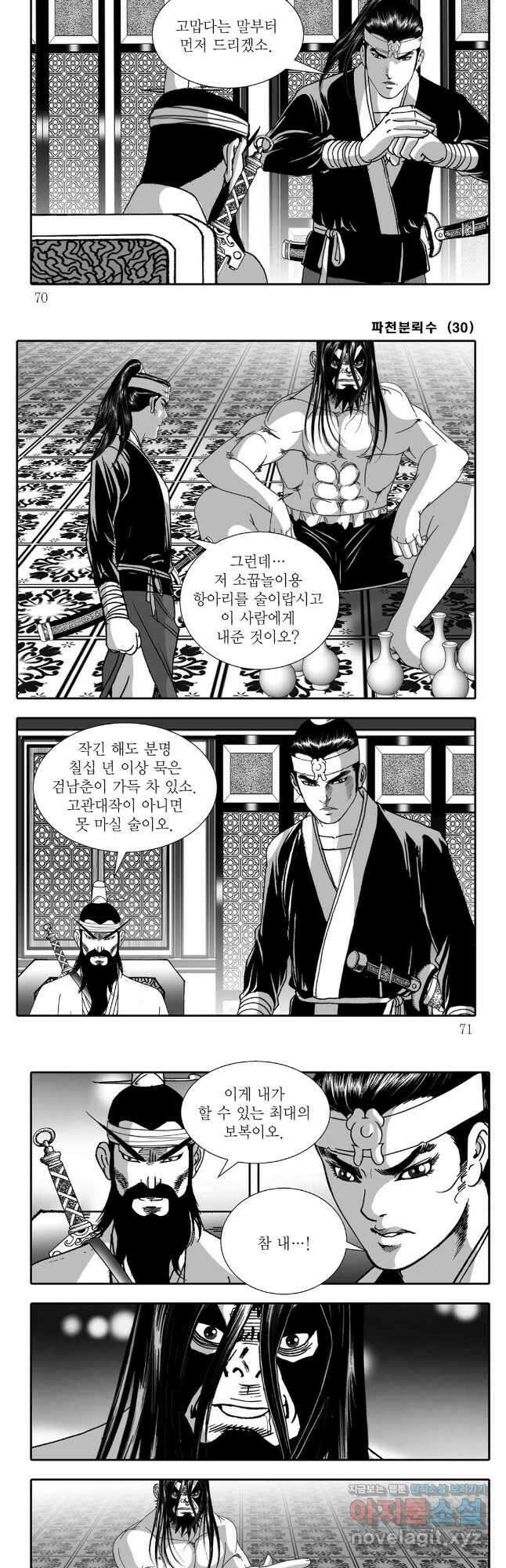 야설록 비무행 컬렉션 60화 5