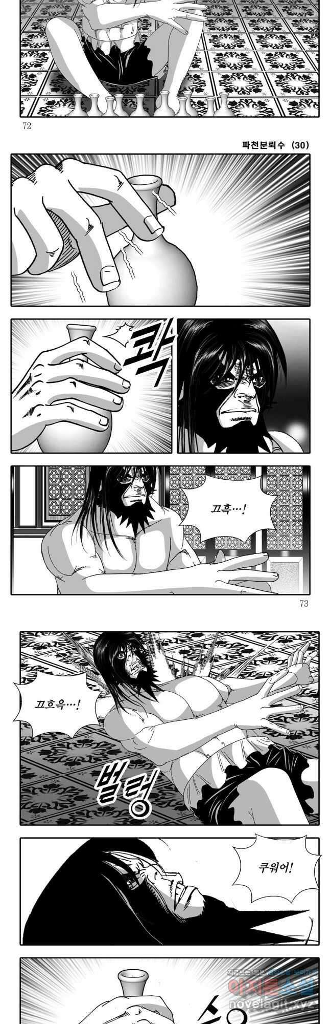 야설록 비무행 컬렉션 60화 6
