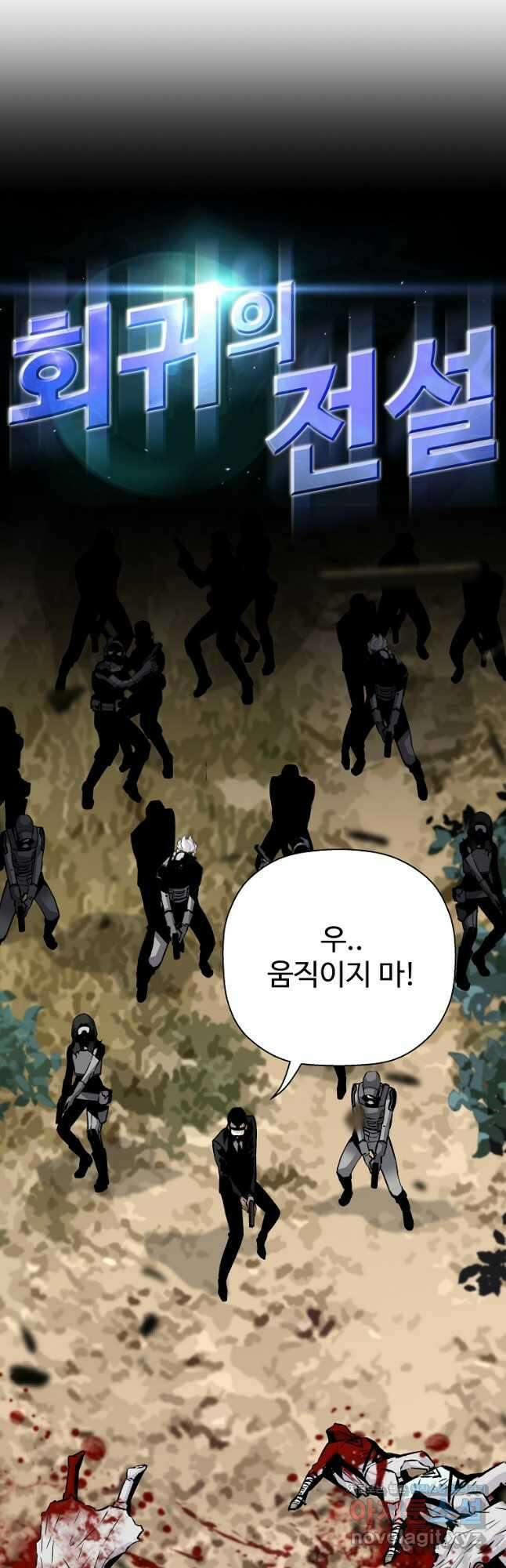 회귀의 전설 123화 11