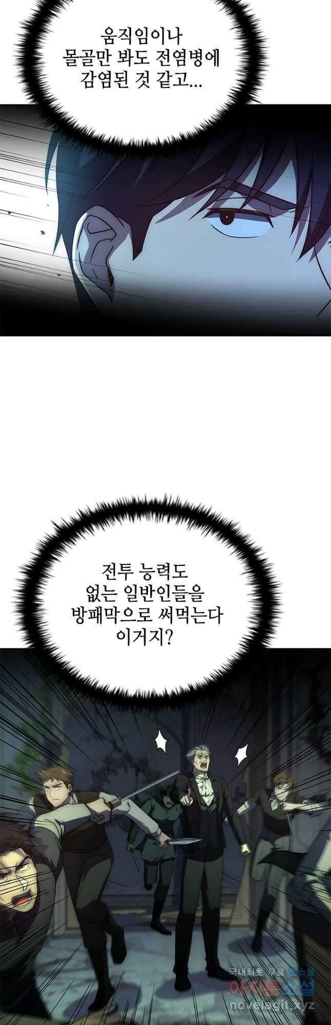 회귀한 마왕은 착하게 산다 26화 8