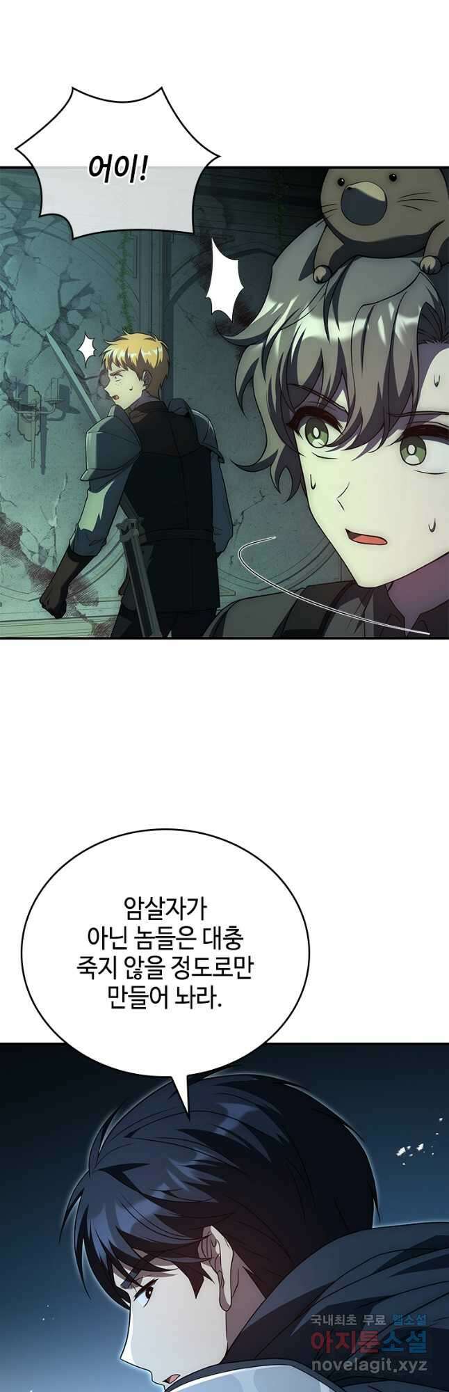 회귀한 마왕은 착하게 산다 26화 10