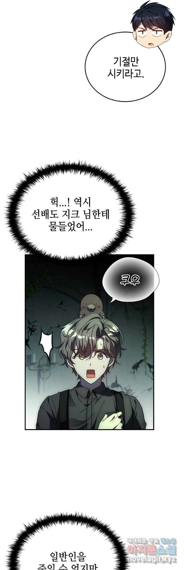 회귀한 마왕은 착하게 산다 26화 13
