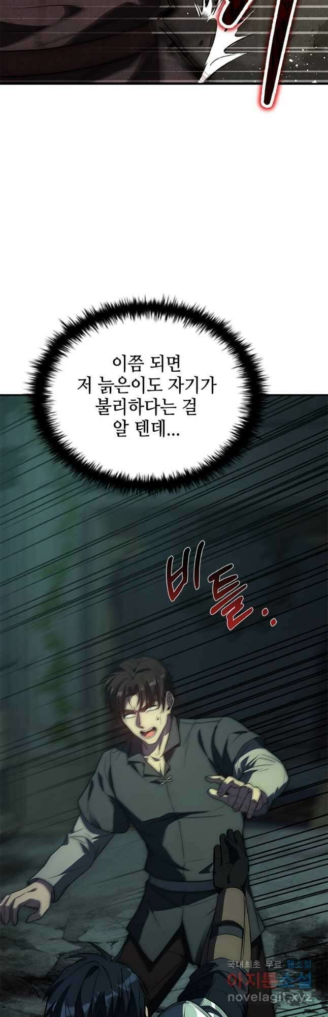 회귀한 마왕은 착하게 산다 26화 16
