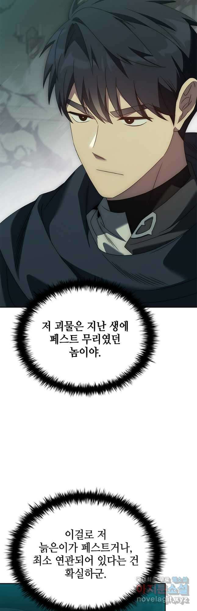 회귀한 마왕은 착하게 산다 26화 24