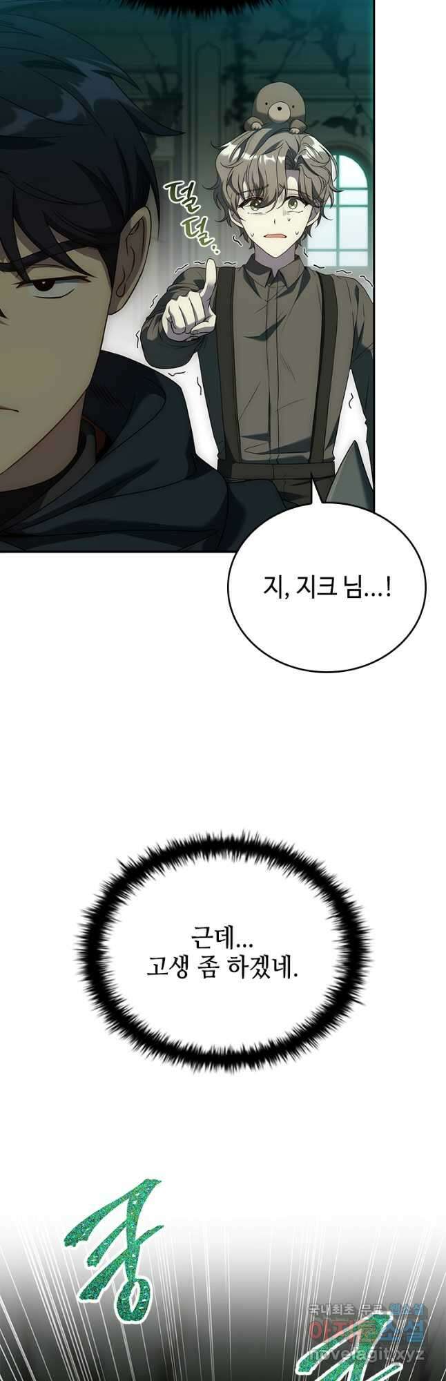 회귀한 마왕은 착하게 산다 26화 25