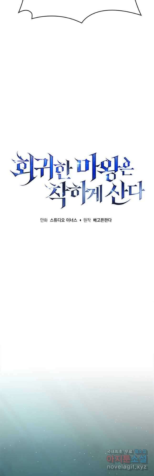 회귀한 마왕은 착하게 산다 26화 27