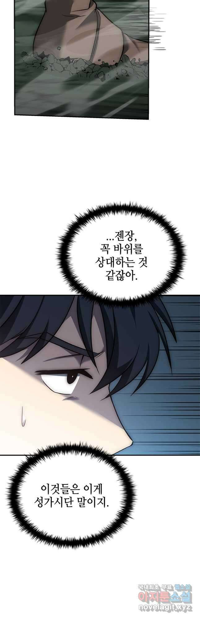 회귀한 마왕은 착하게 산다 26화 31