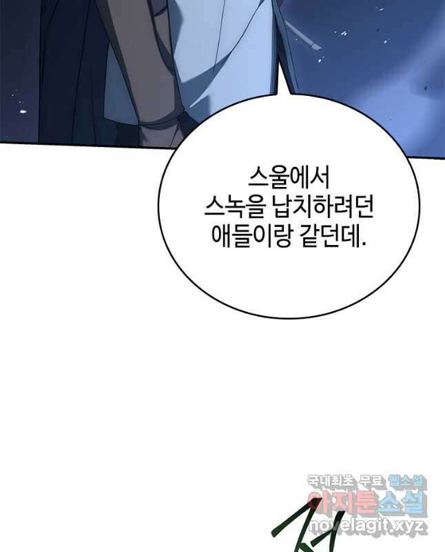회귀한 마왕은 착하게 산다 26화 60