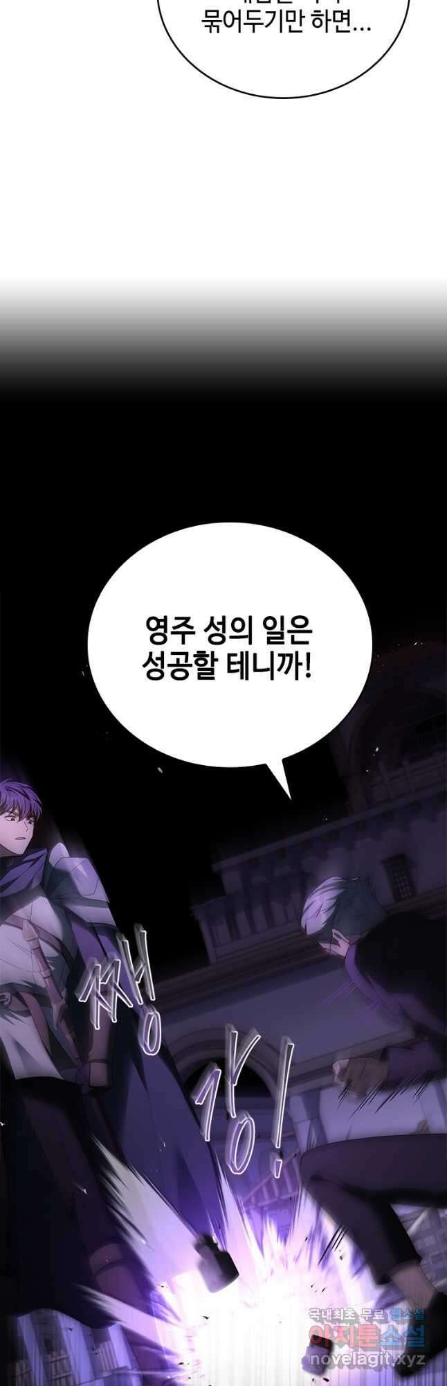 회귀한 마왕은 착하게 산다 26화 65