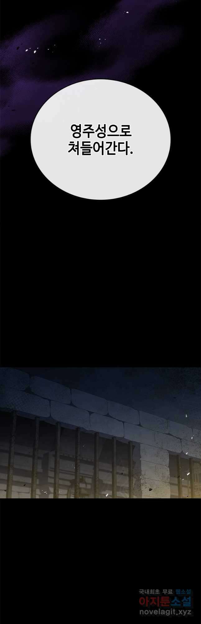 회귀한 마왕은 착하게 산다 26화 70