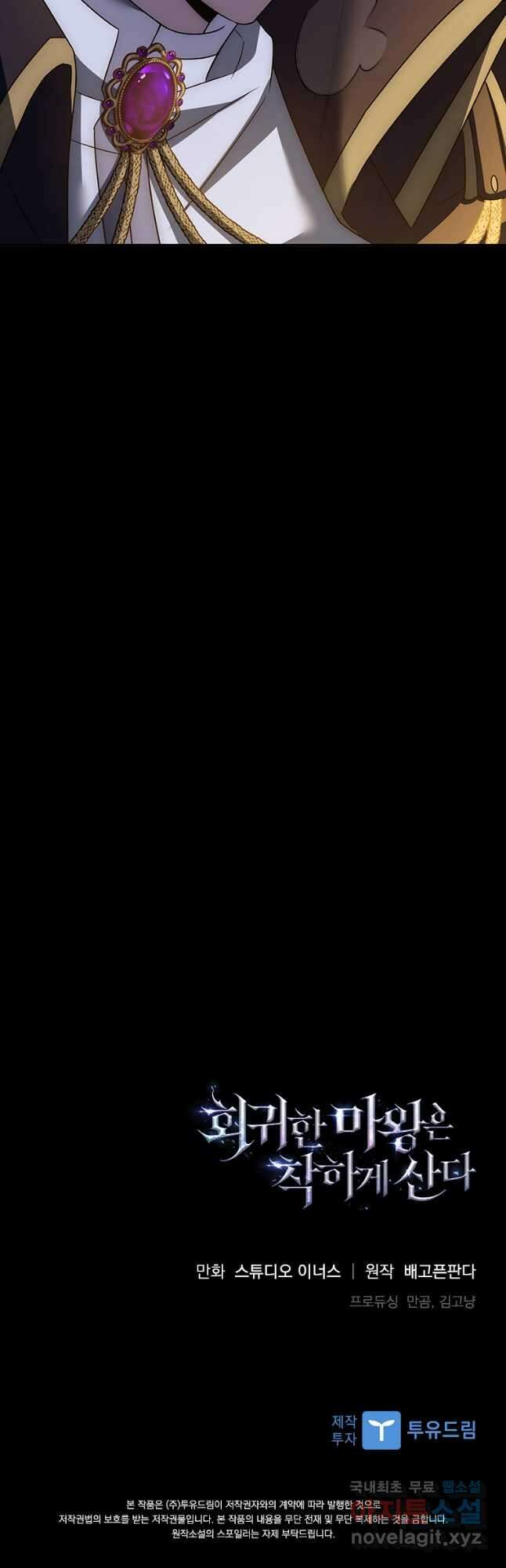 회귀한 마왕은 착하게 산다 26화 72
