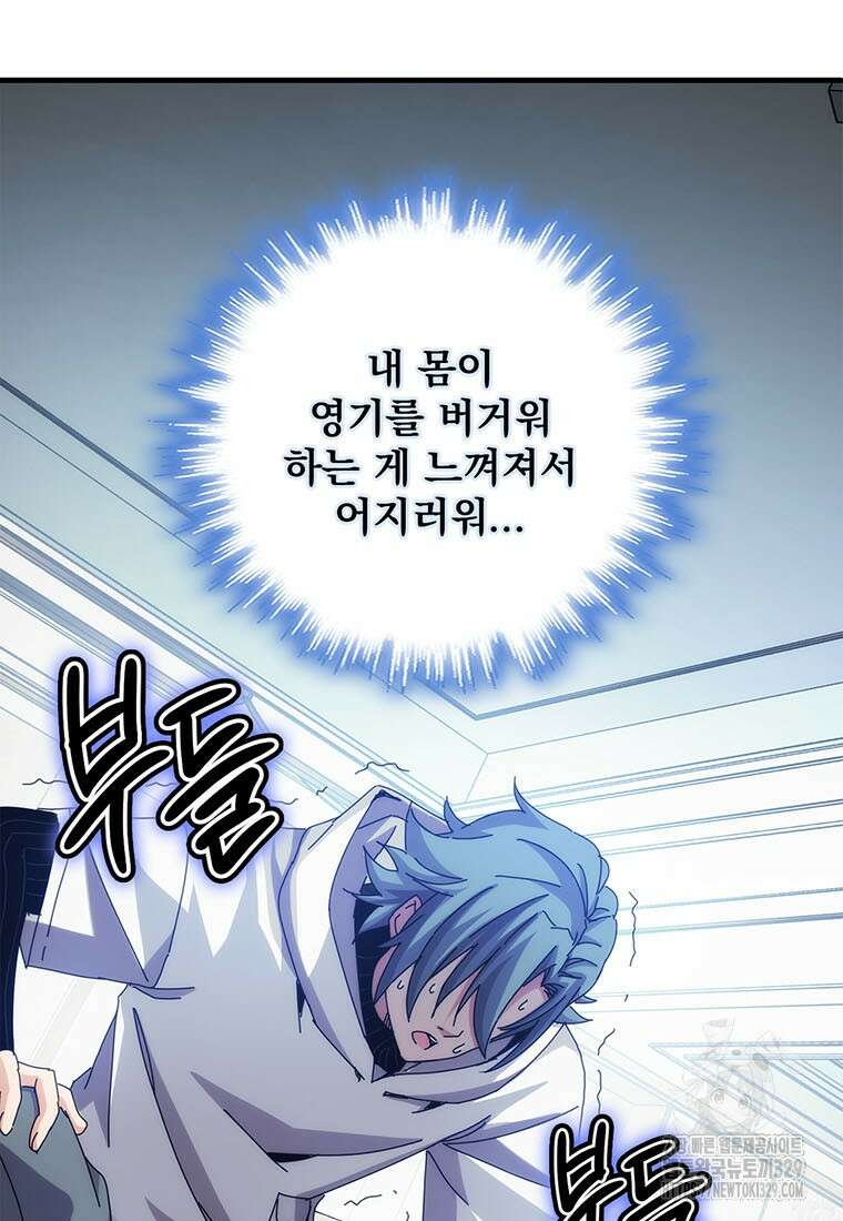 망했지만, 아파트 건물주부터 다시 시작 63화 3