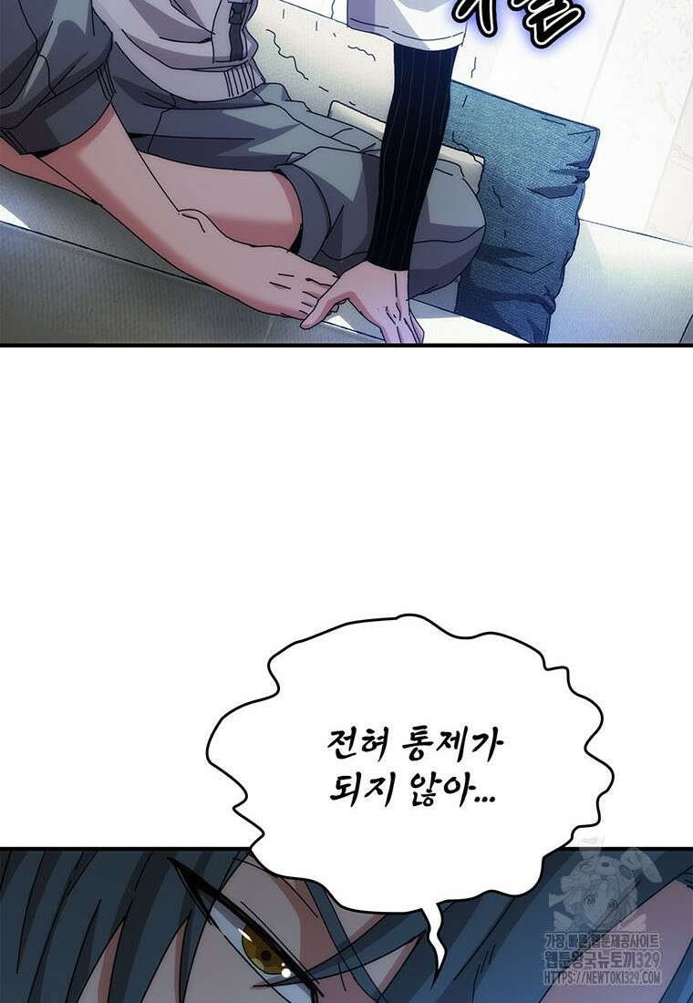 망했지만, 아파트 건물주부터 다시 시작 63화 4