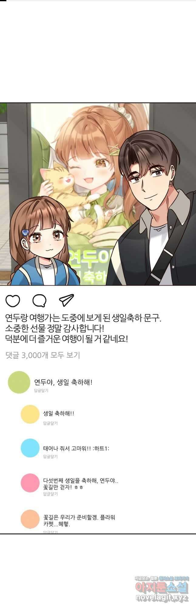 딸 바보가 되었습니다 150화 1