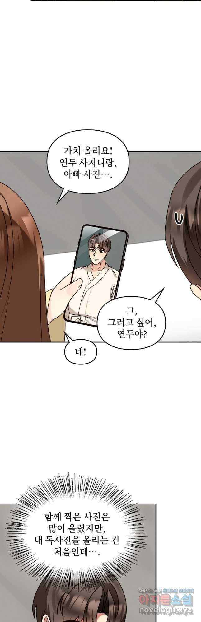 딸 바보가 되었습니다 150화 8