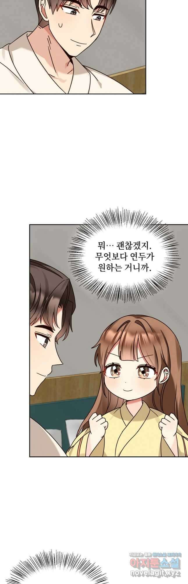 딸 바보가 되었습니다 150화 9
