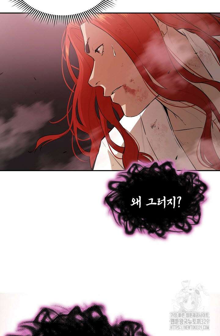 악역무쌍 77화 4